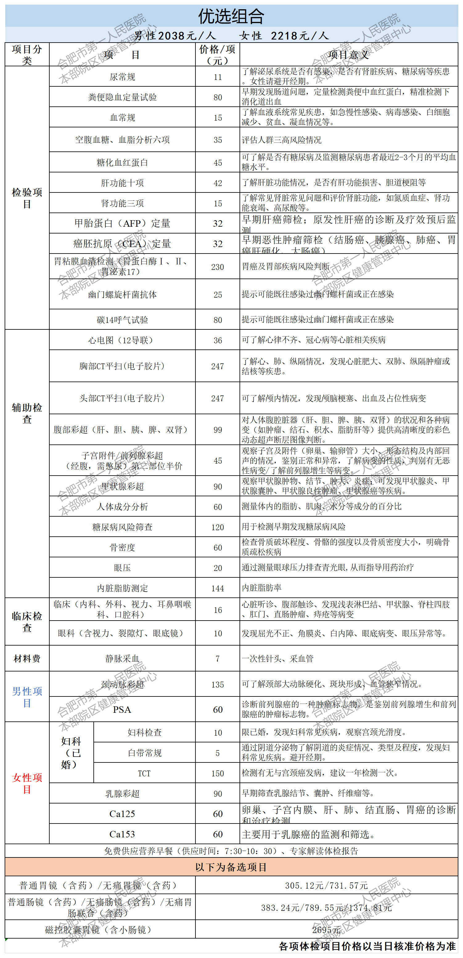 体检套餐 （2024.10月_优选