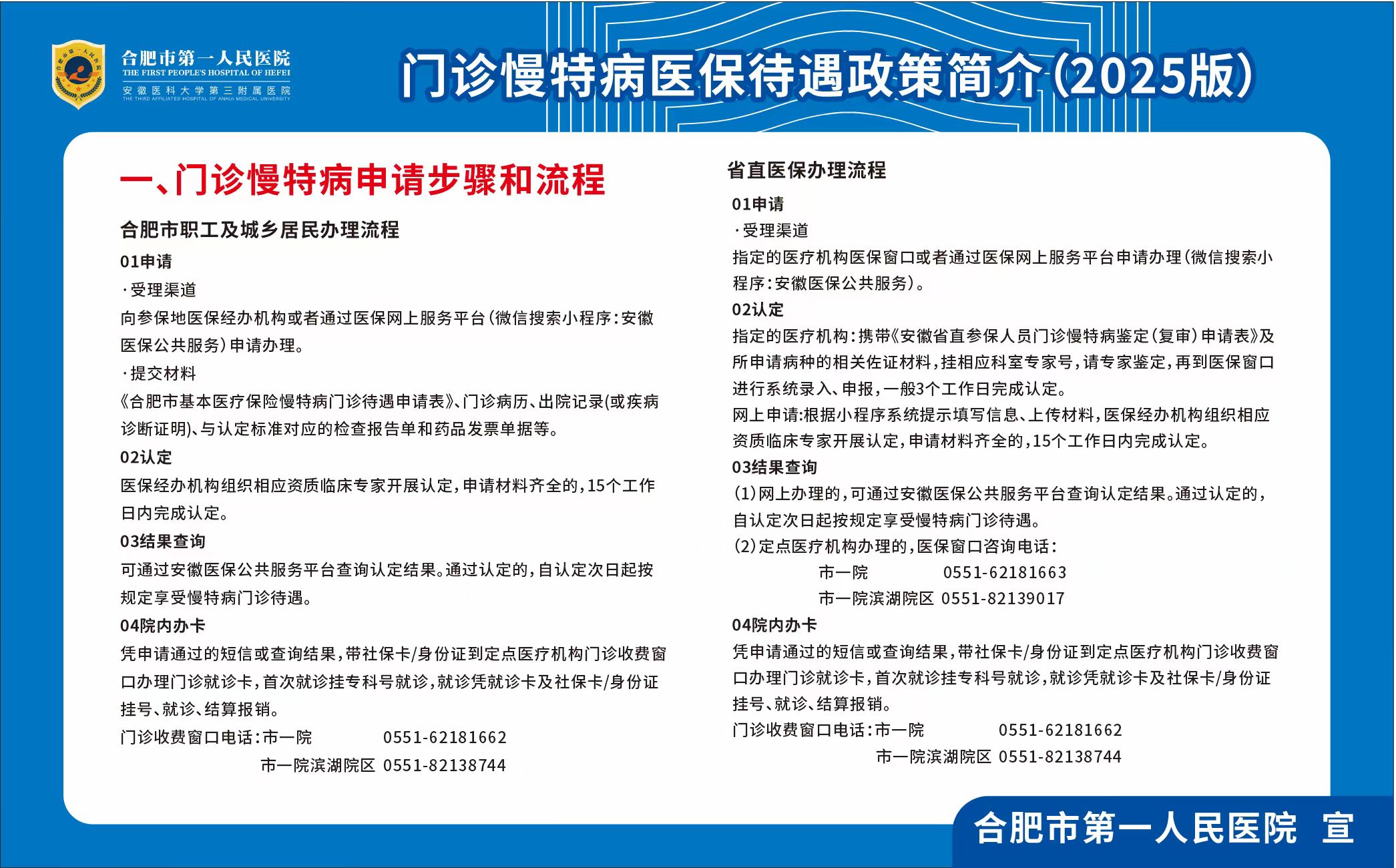 门诊慢特病